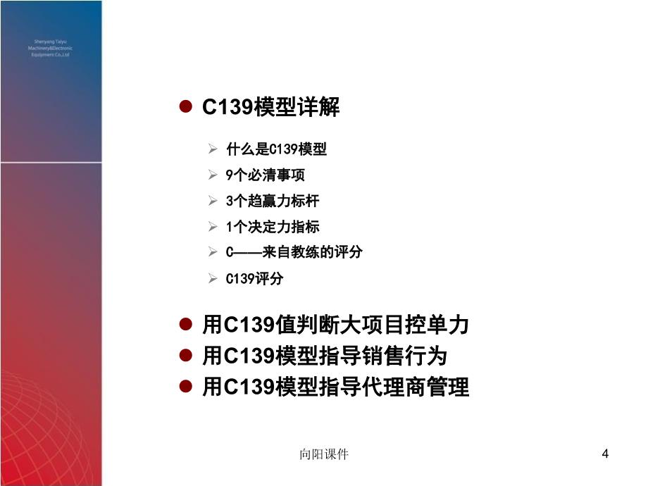 C139营销模型简介含案例行业知识_第4页