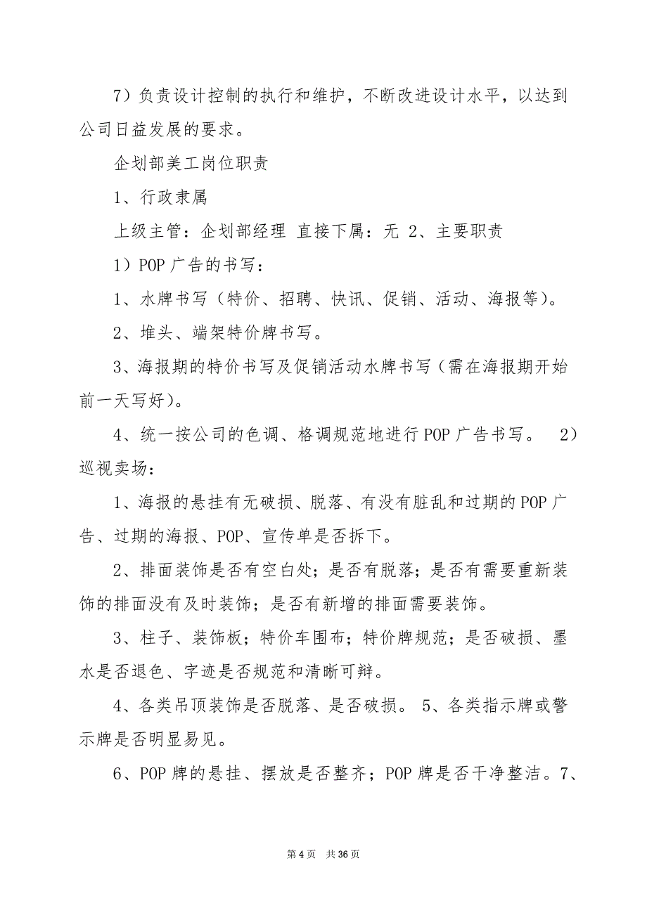 2024年企划部各岗位职责（共7篇）_第4页