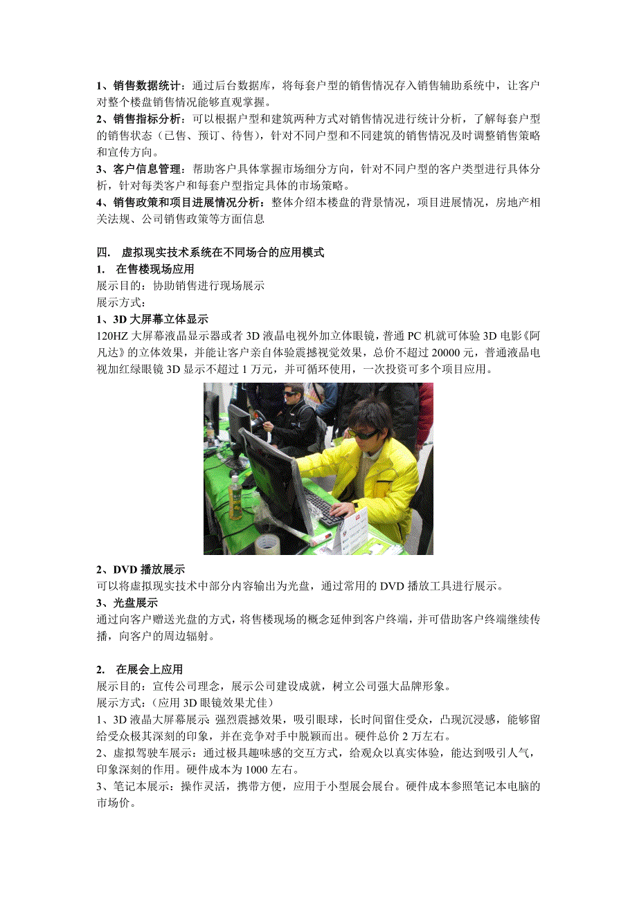 房地产数字化体验式营销整体解决方案_第4页