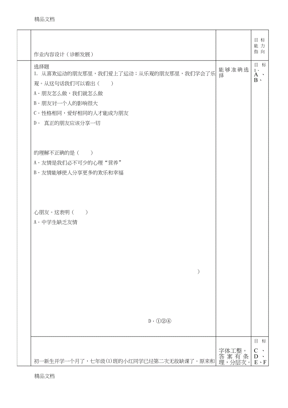 七年级道德与法治单元作业设计上课讲义_第3页