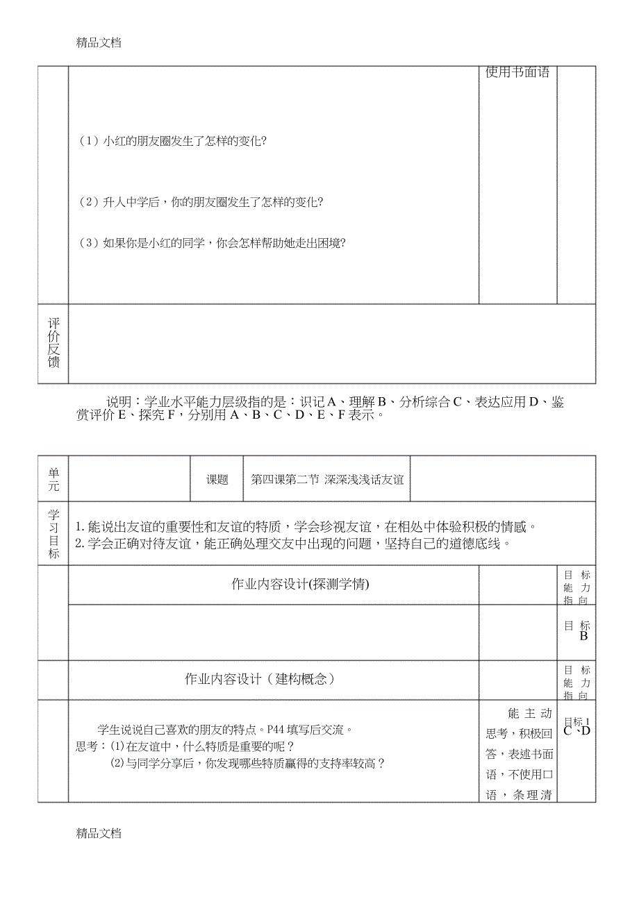 七年级道德与法治单元作业设计上课讲义_第4页