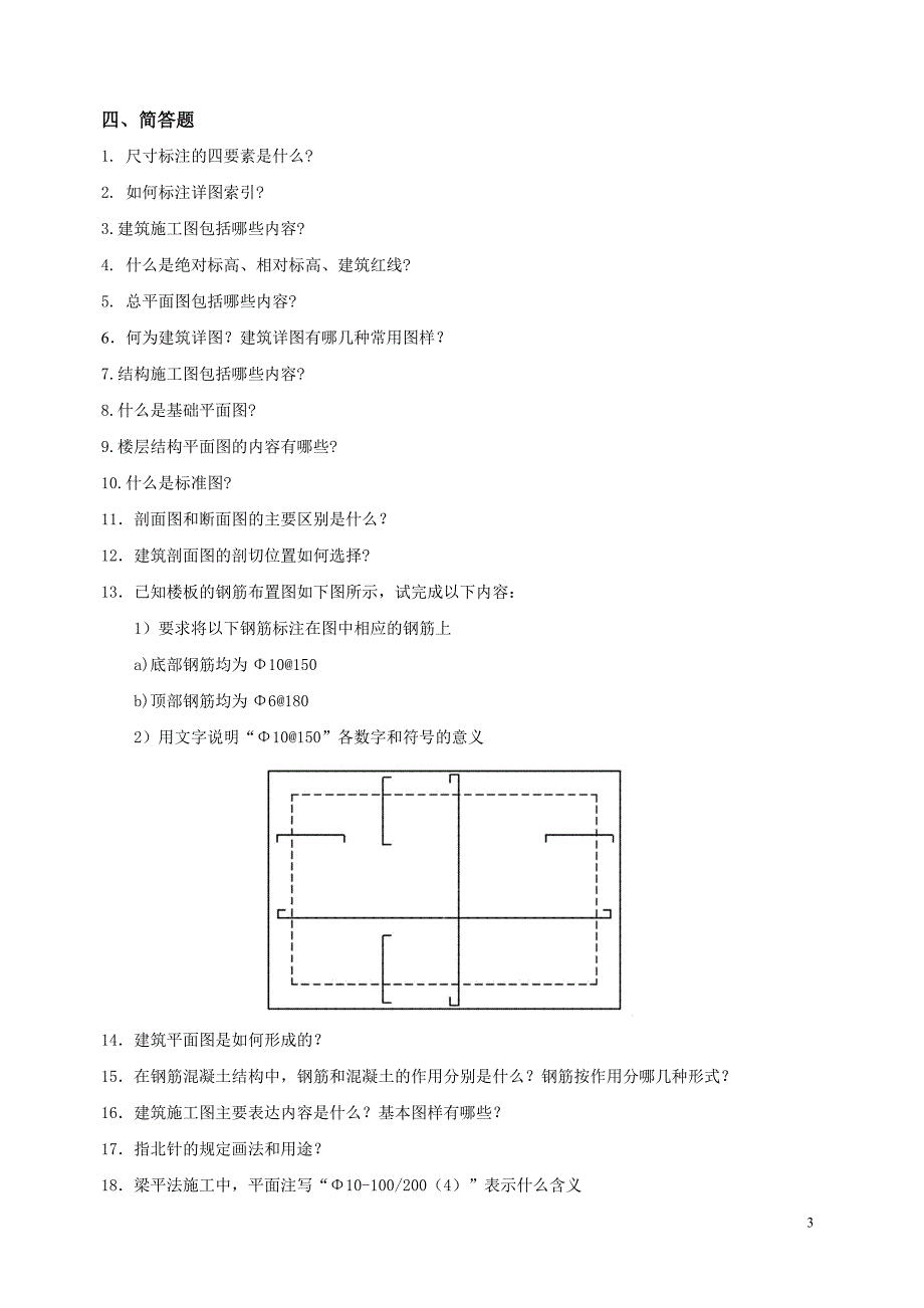 建筑识图复习题.doc_第3页