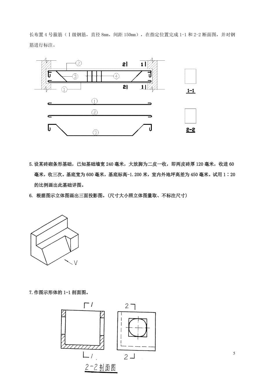 建筑识图复习题.doc_第5页