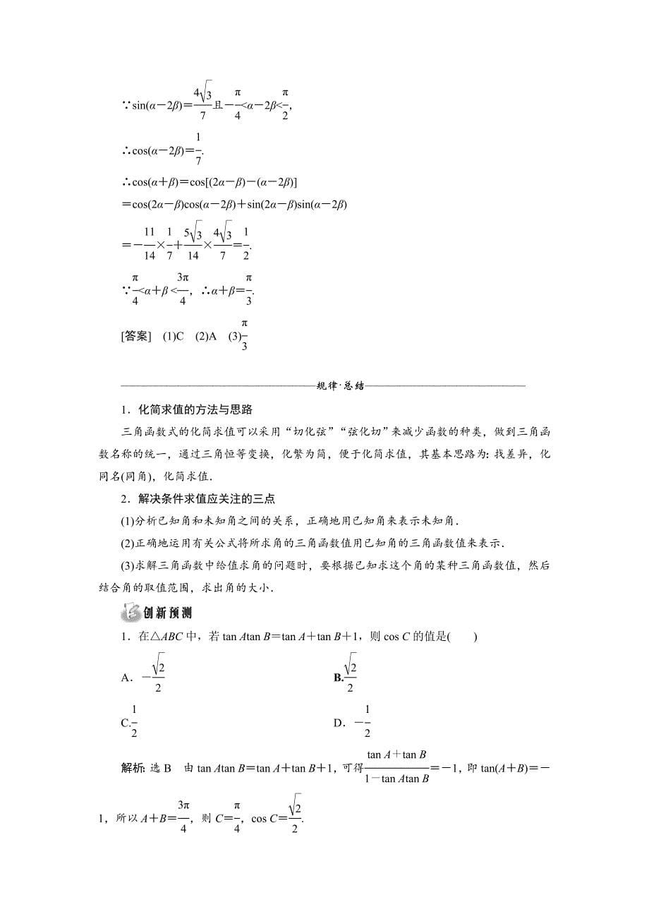 新版浙江高考数学理二轮专题训练：第1部分 专题二 第2讲 三角恒等变换与解三角形选择、填空题型_第5页