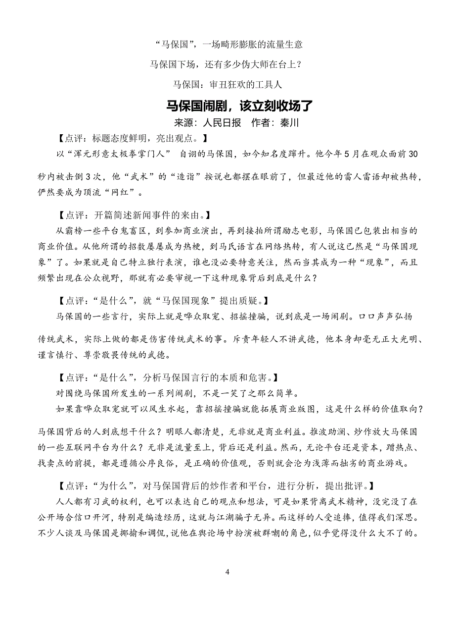 2020-12月时评.docx_第4页