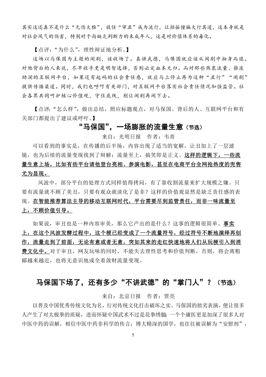 2020-12月时评.docx_第5页