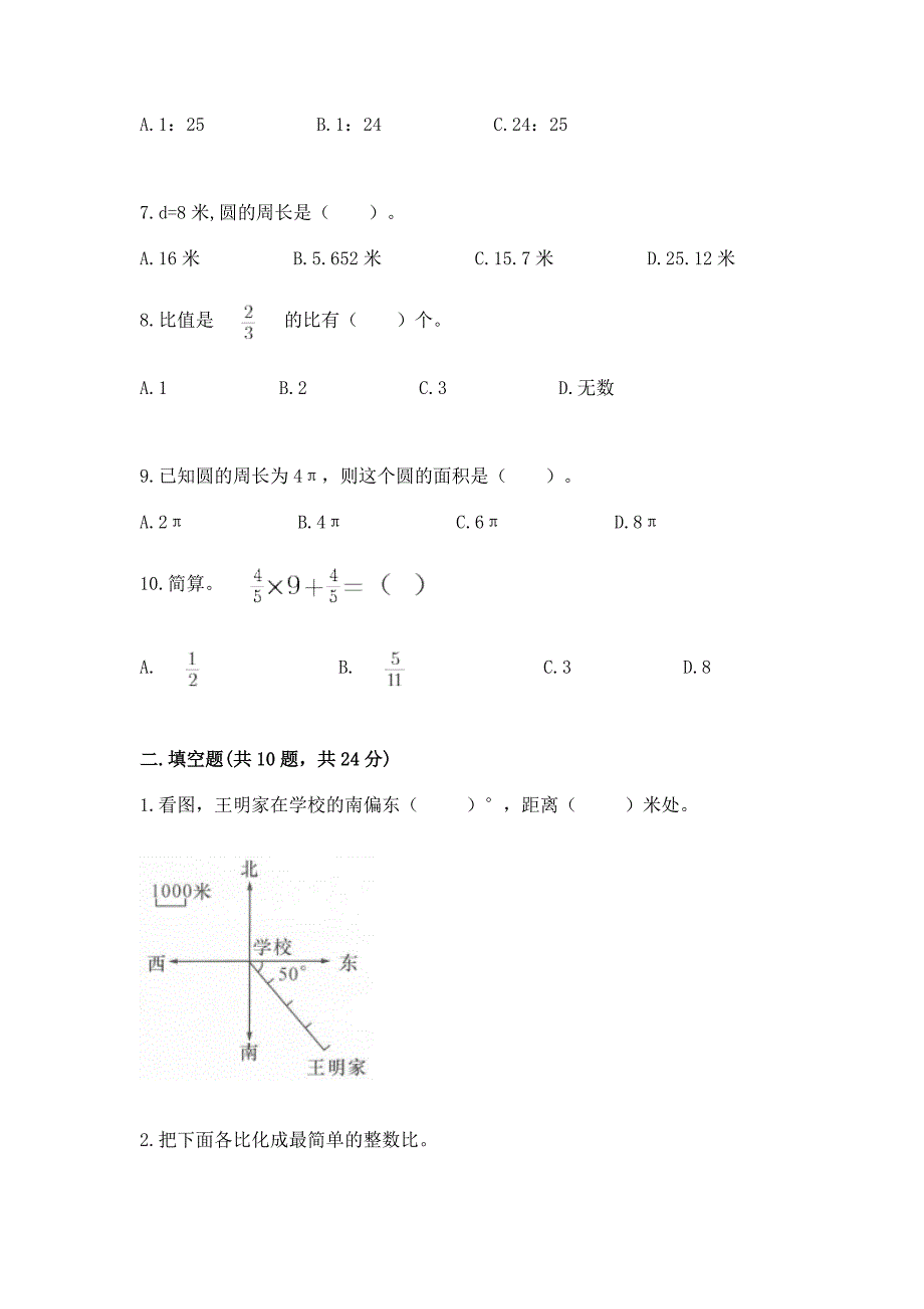 人教版小学数学六年级上册重点题型专项练习精品【黄金题型】.docx_第2页