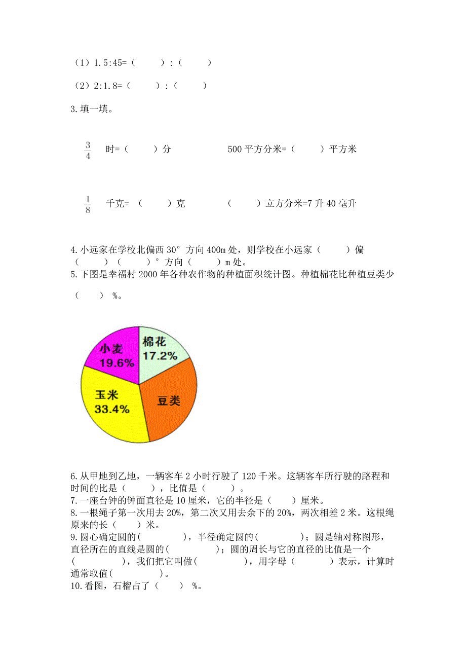 人教版小学数学六年级上册重点题型专项练习精品【黄金题型】.docx_第3页