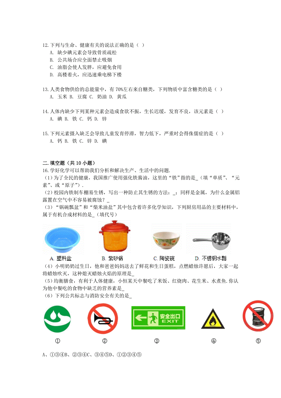 【最新版】九年级化学上册 3.2 组成物质的化学元素同步练习含解析沪教版_第2页