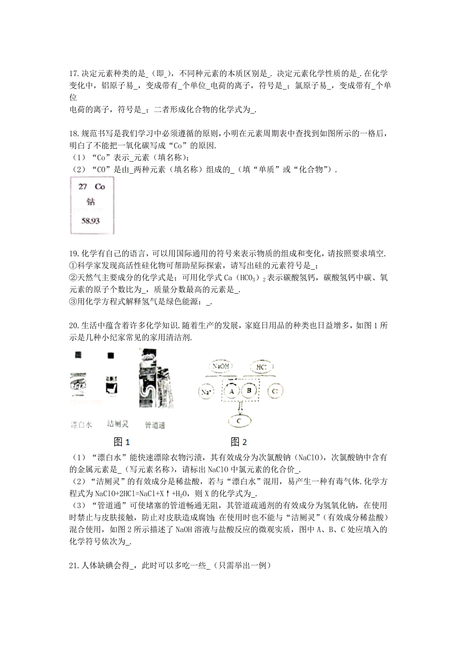 【最新版】九年级化学上册 3.2 组成物质的化学元素同步练习含解析沪教版_第3页