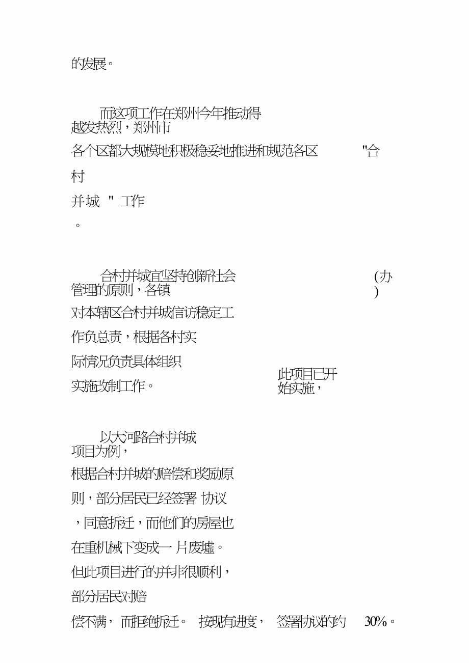 寒假寒期社会实践总结.doc_第5页