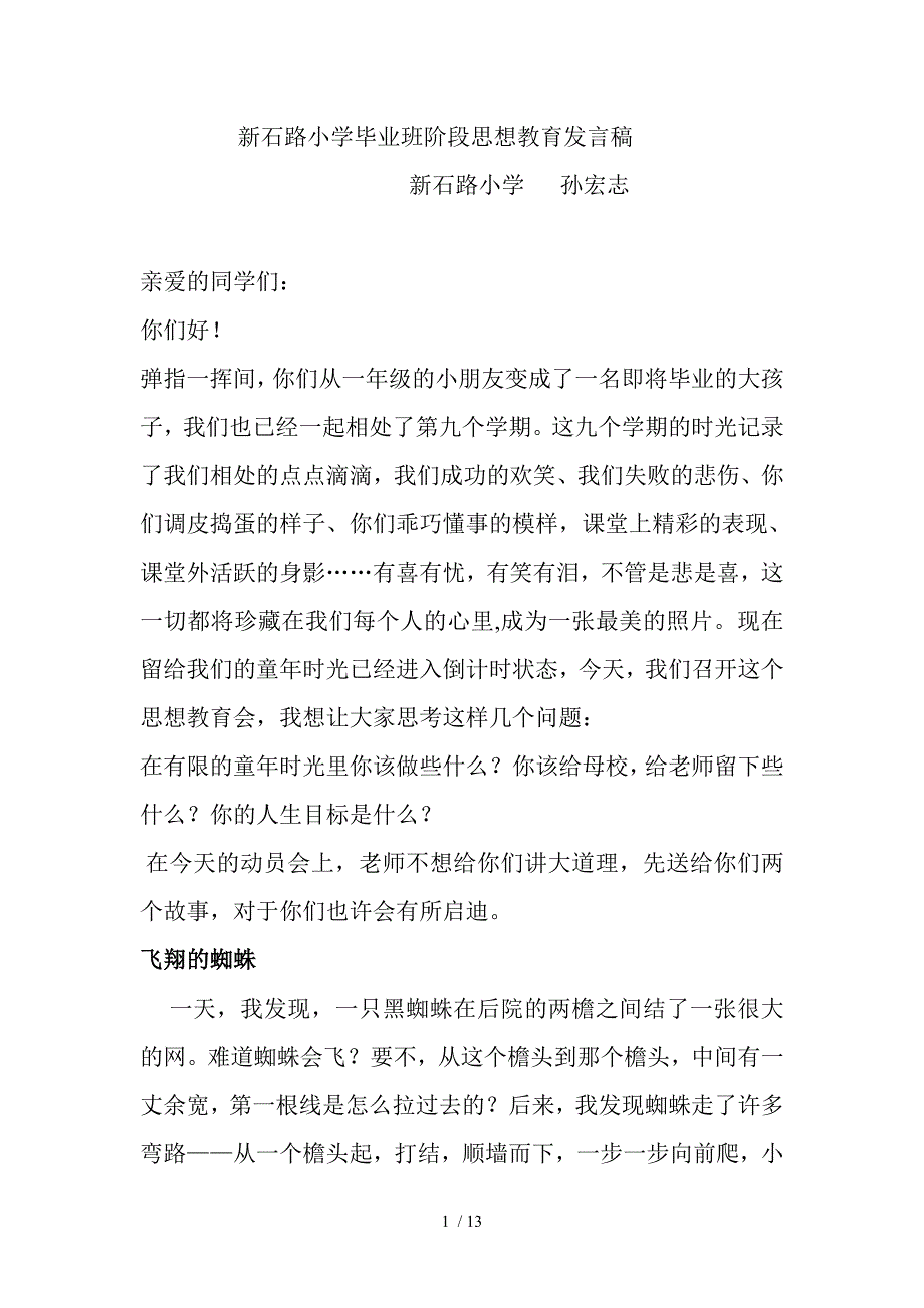 届毕业班学生教育讲话_第1页