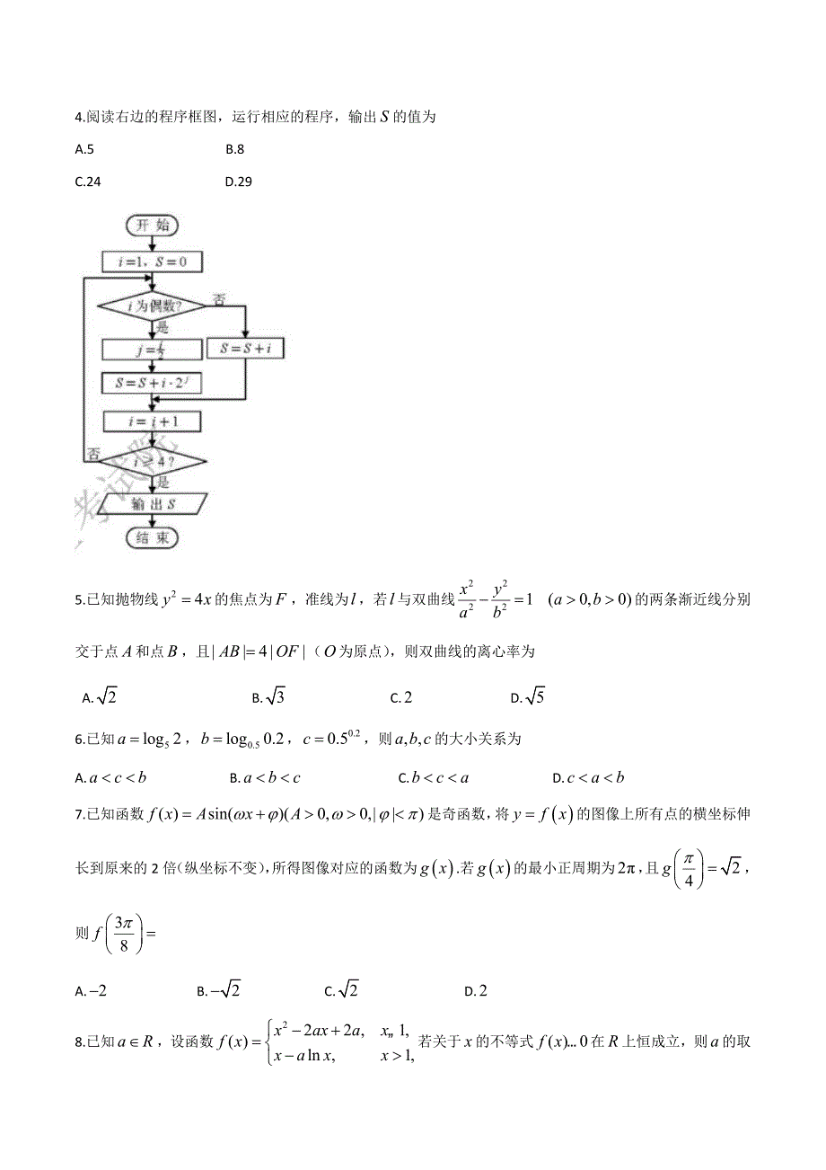 【天津卷】2019年普通高等学校招生全国统一考试数学(理)真题(含答案)_第3页