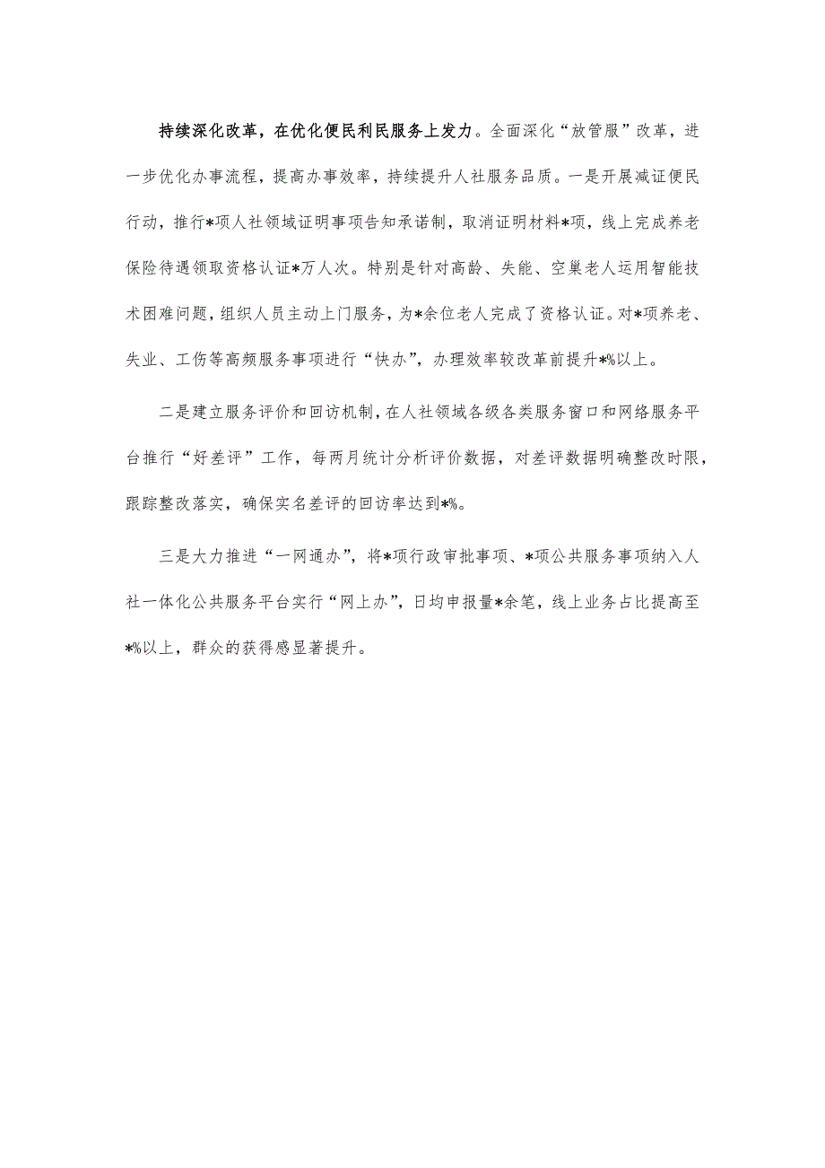 人社系统为群众办实事经验亮点做法_第3页