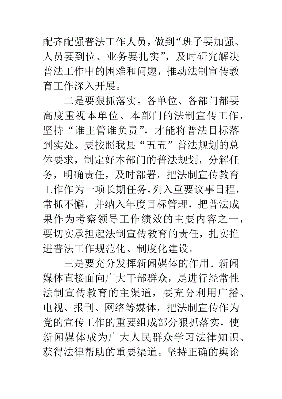 “四五”普法总结表彰暨“五五”普法启动工作会议主持词.docx_第3页