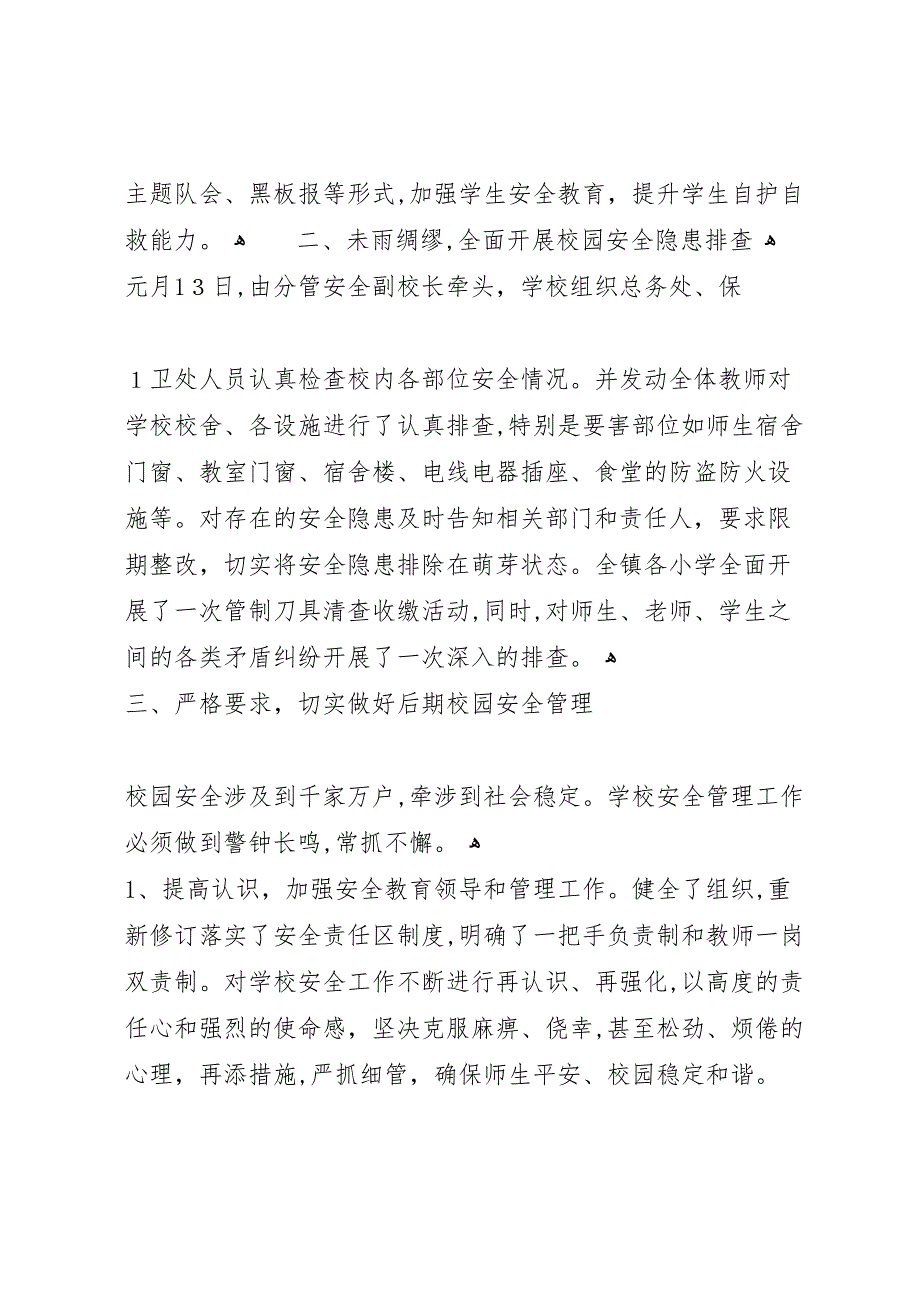 小学关于贯彻全县校园安全工作会精神情况的模版_第2页