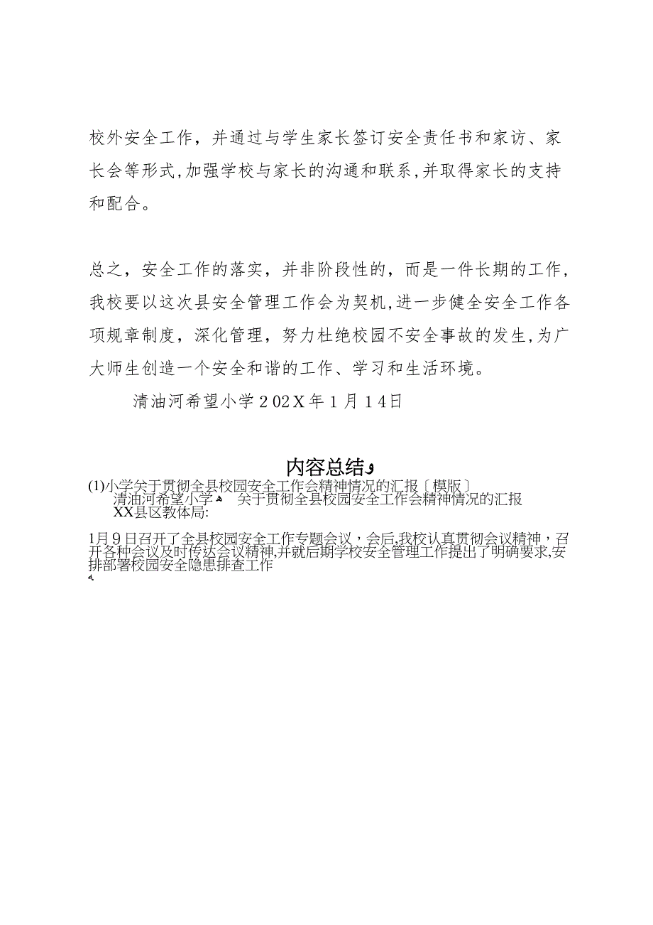 小学关于贯彻全县校园安全工作会精神情况的模版_第4页