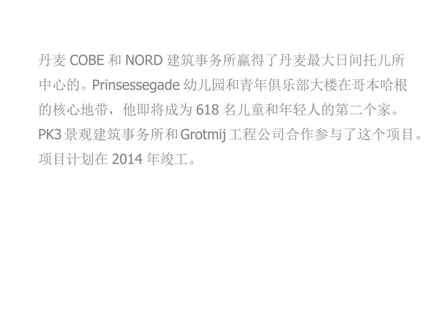 COBE和NORD建筑赢得哥本哈根Prinsessegade幼儿园方案设计_第3页