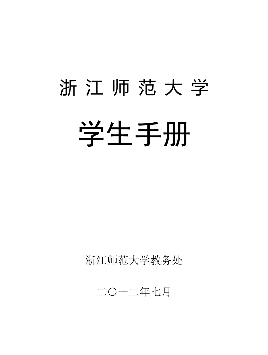 大学本部学生手册_第1页