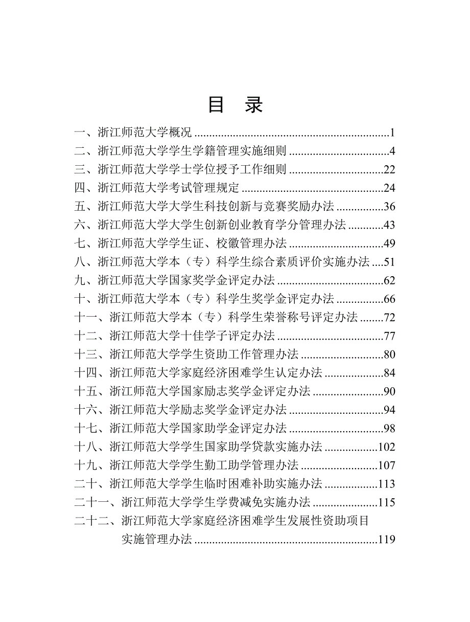 大学本部学生手册_第3页