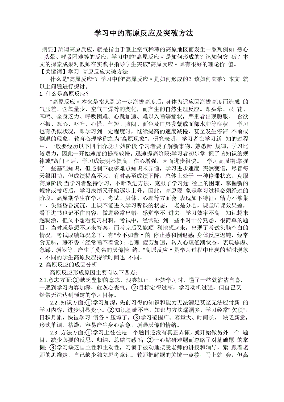 学习中的高原反应及突破方法_第1页