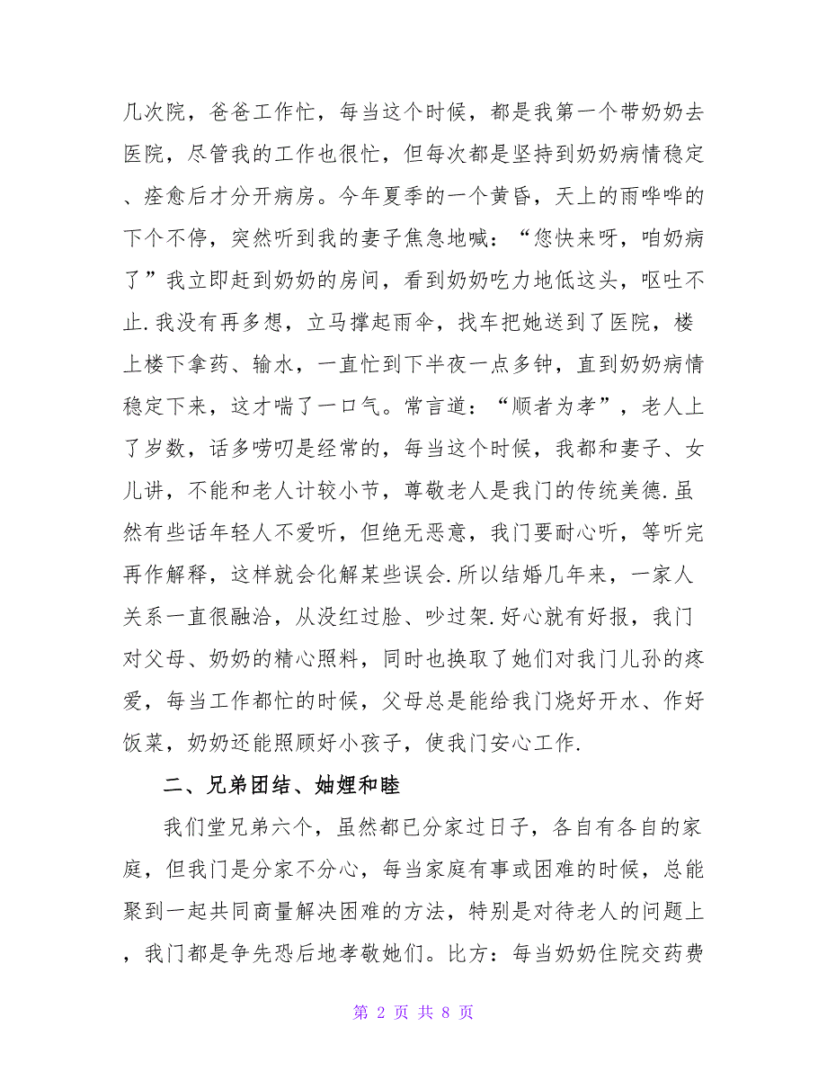 敬老孝星个人事迹材料.doc_第2页