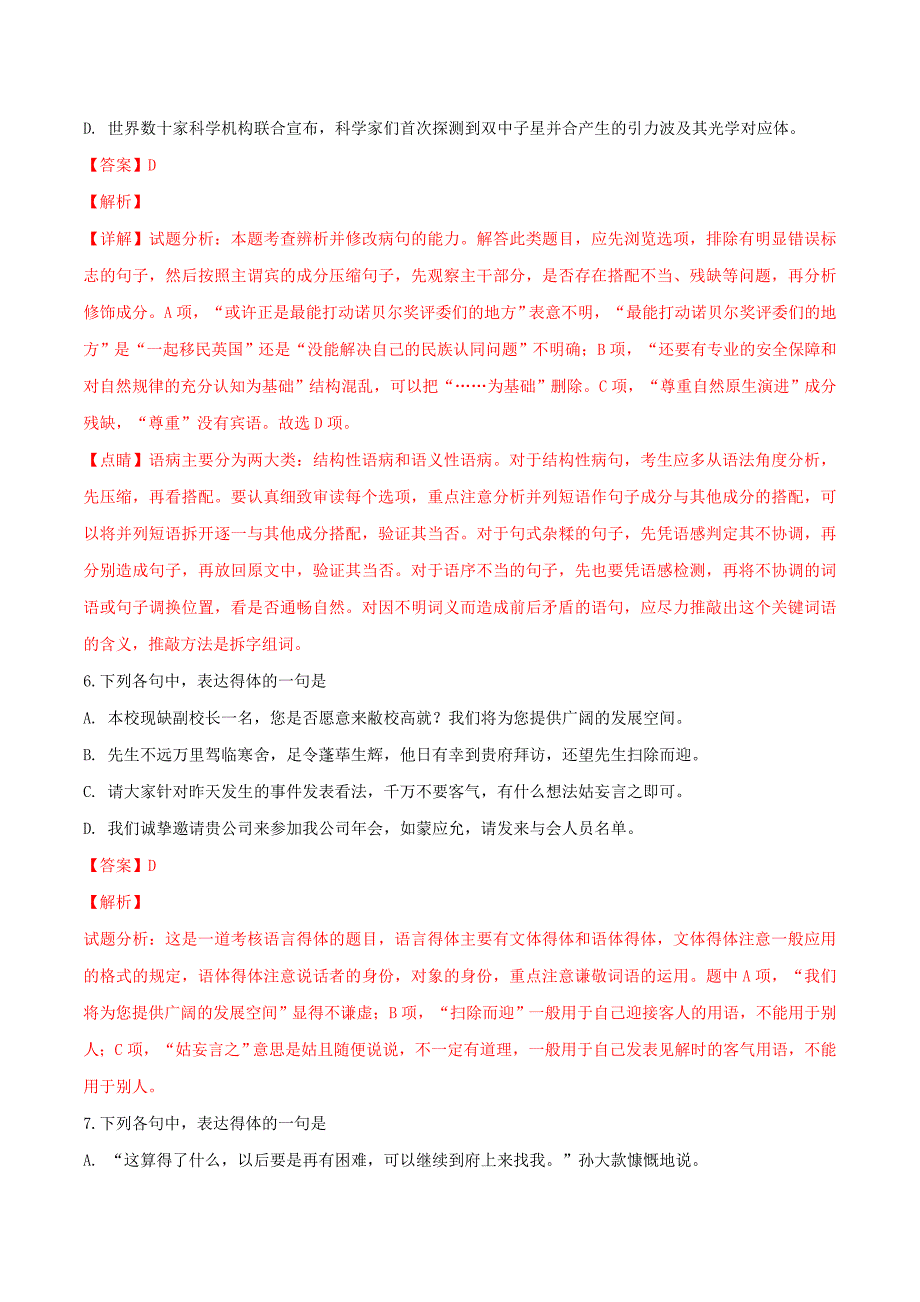 2018-2019学年高一语文10月月考试题(含解析) (IV).doc_第4页