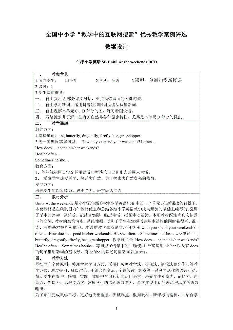 小学牛津英语5B Unit8 At the weekends (“教学中的互联网应用”优秀教学案例评选)2013.doc_第1页