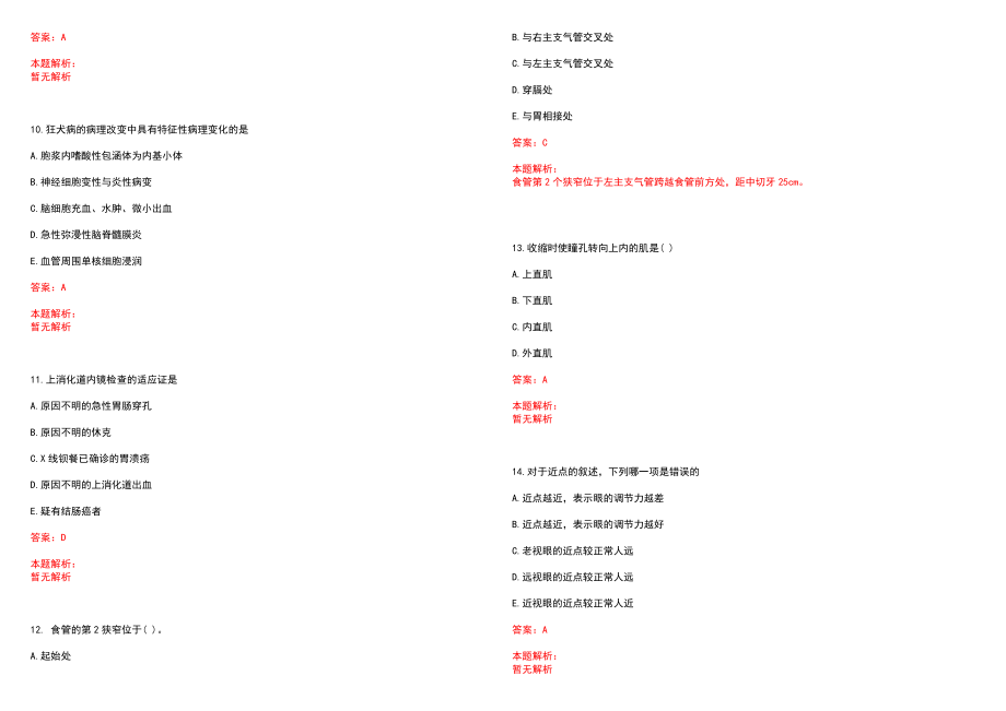 2022年05月上海市肾病与透析研究所科研助理博士后公开招聘笔试参考题库（答案解析）_第3页