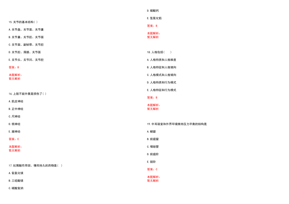 2022年05月上海市肾病与透析研究所科研助理博士后公开招聘笔试参考题库（答案解析）_第4页