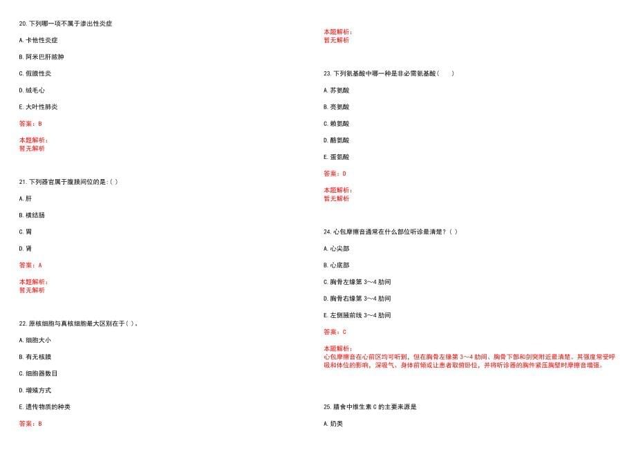 2022年05月上海市肾病与透析研究所科研助理博士后公开招聘笔试参考题库（答案解析）_第5页