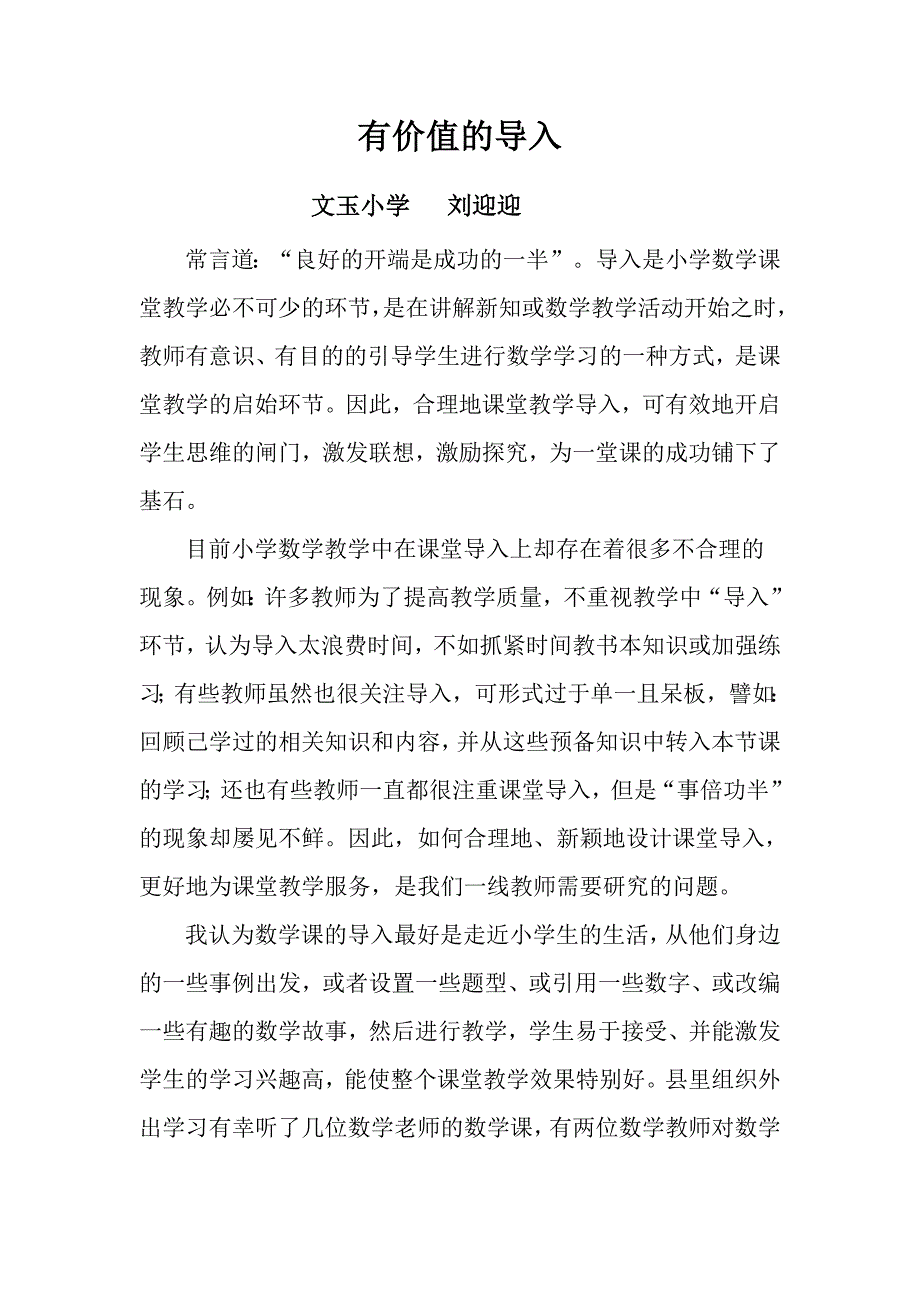 有价值的导入_第1页