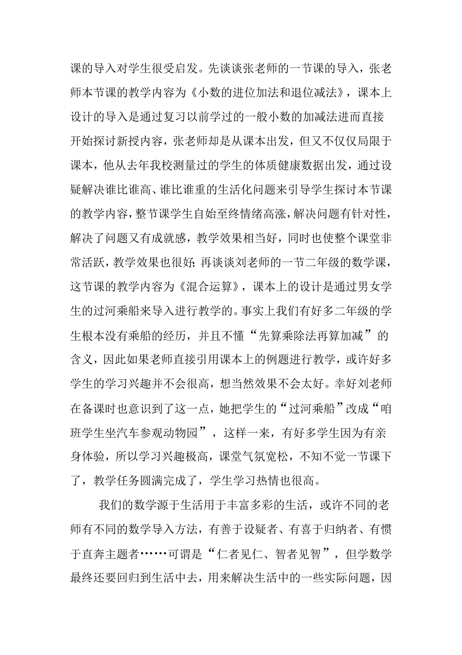 有价值的导入_第2页