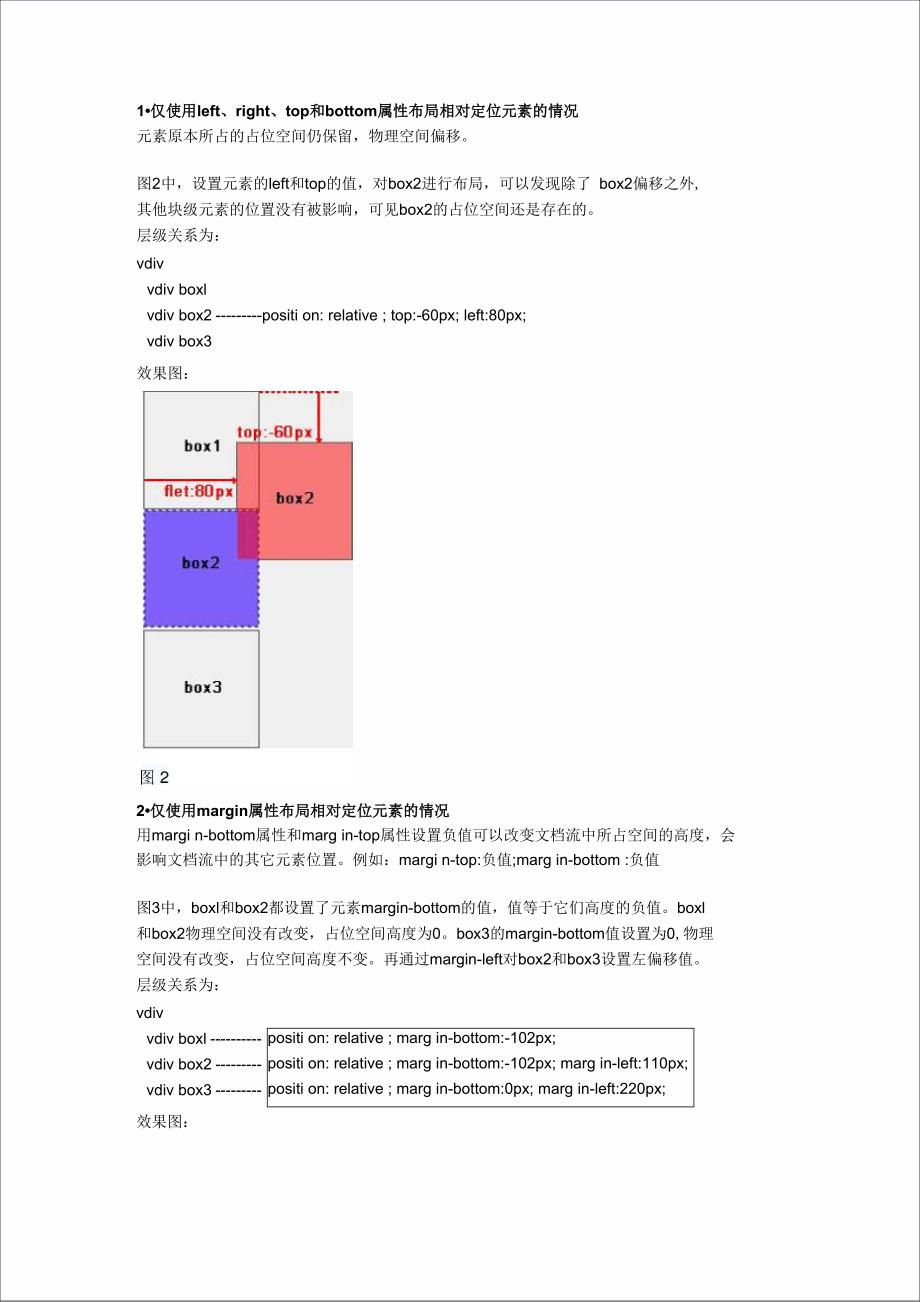 绝对定位,与相对定位的区别_第2页