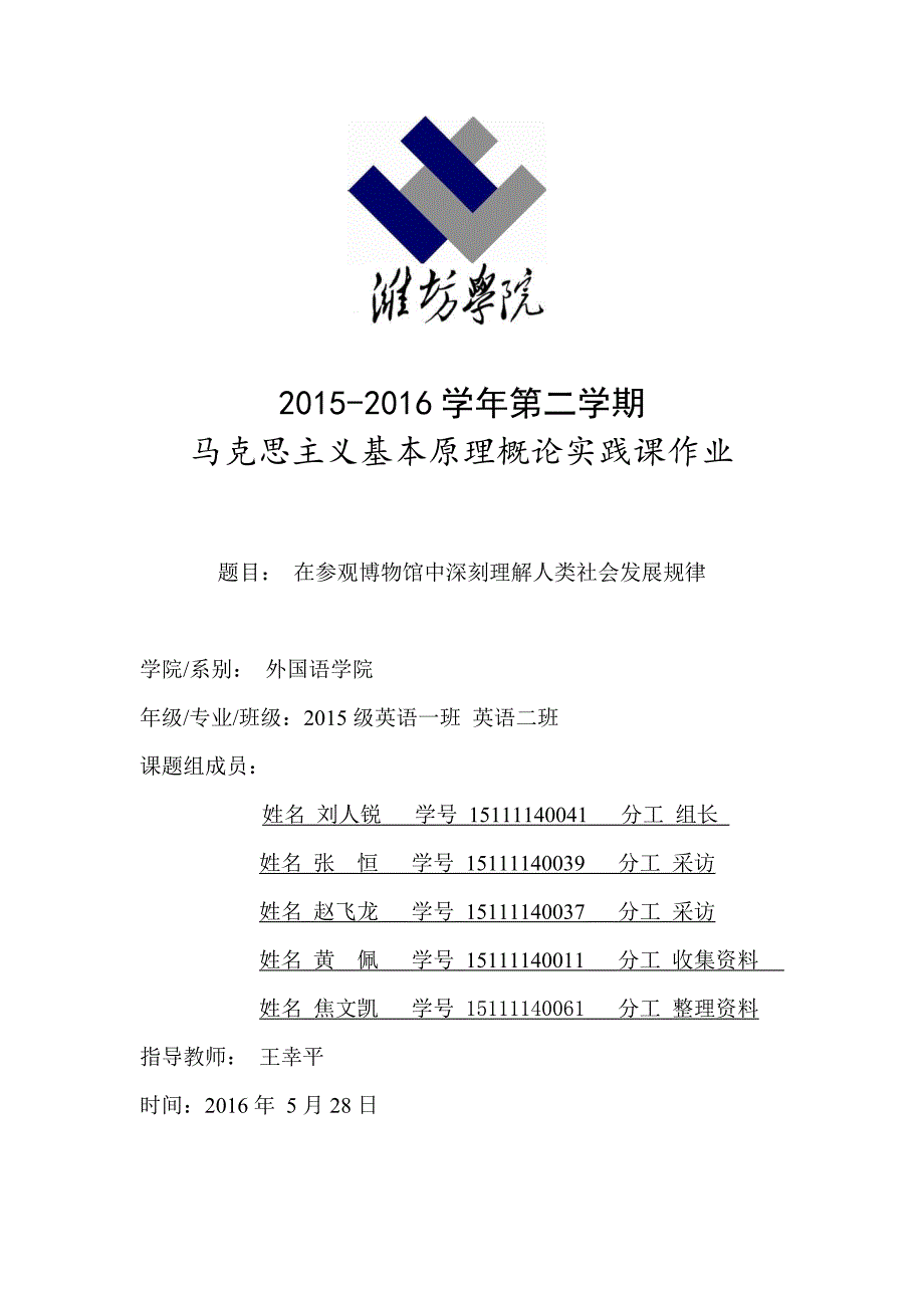 马克思主义哲学基本原理概论社会实践报告_第1页