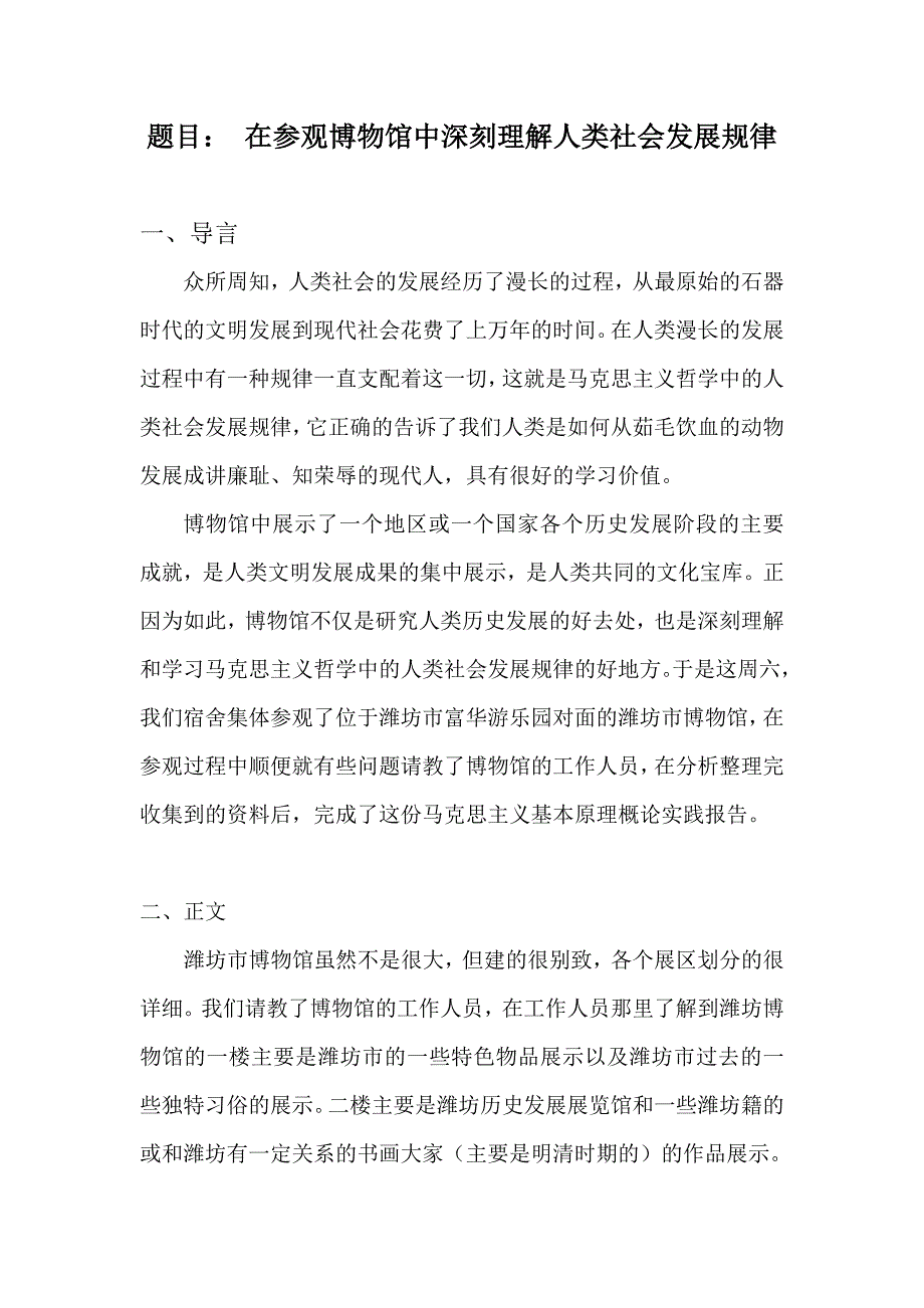 马克思主义哲学基本原理概论社会实践报告_第2页