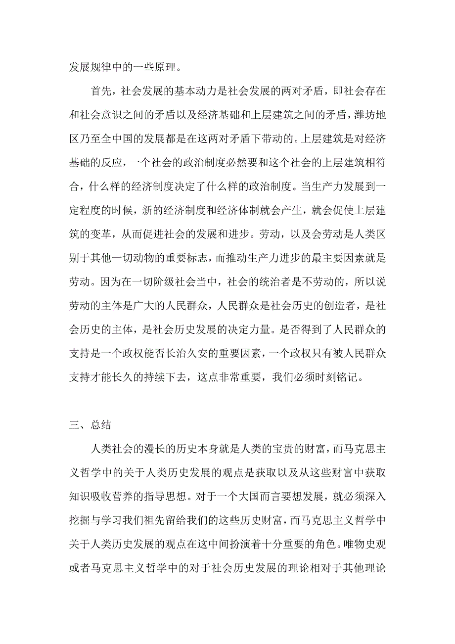 马克思主义哲学基本原理概论社会实践报告_第4页