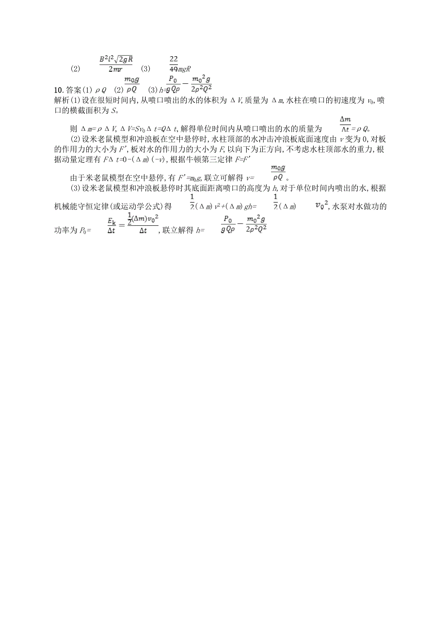 新课标2018届高考物理二轮复习专题二功和能动量能力训练7动量动量的综合应用_第4页