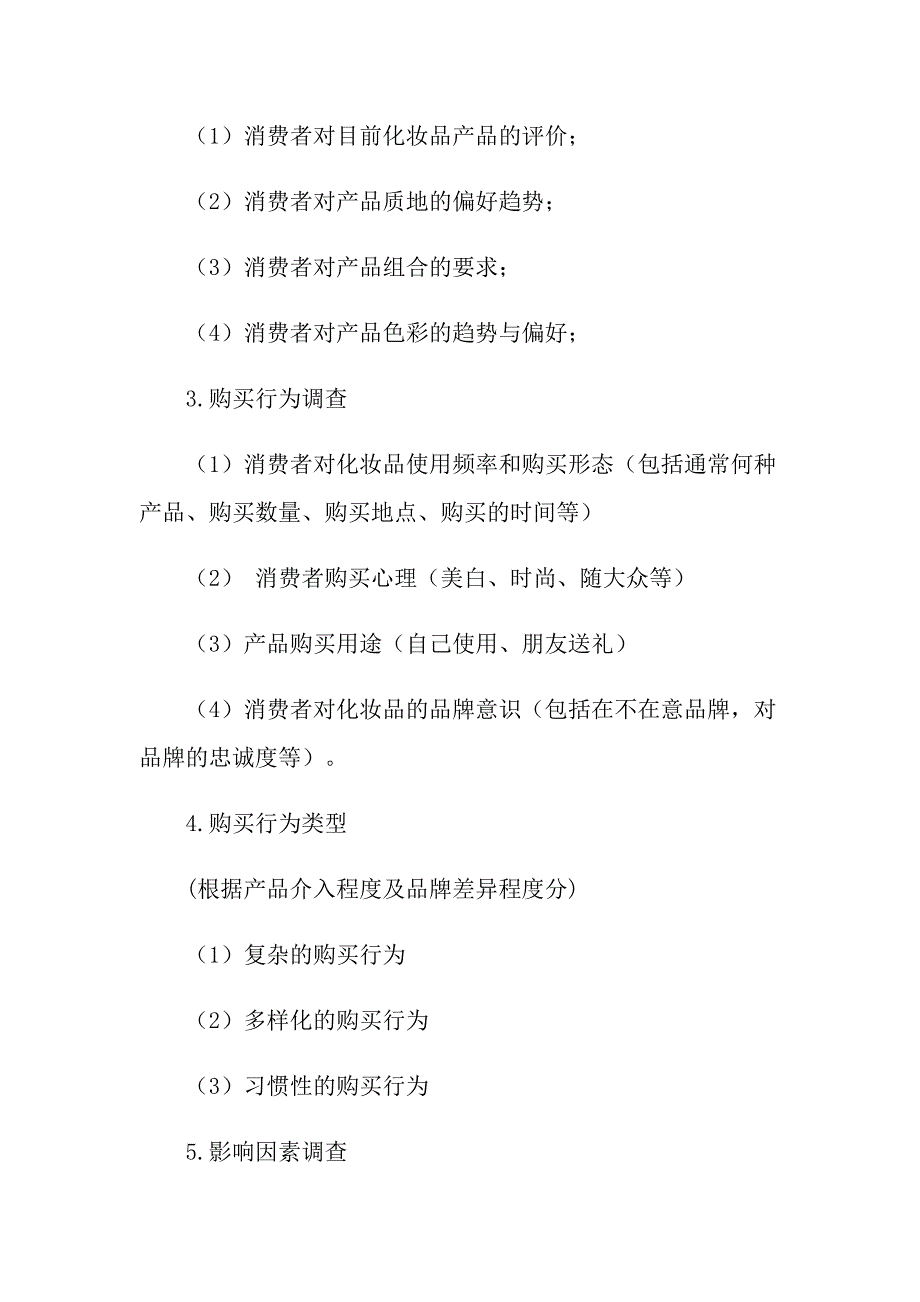 【新编】促销活动策划方案范文九篇_第3页