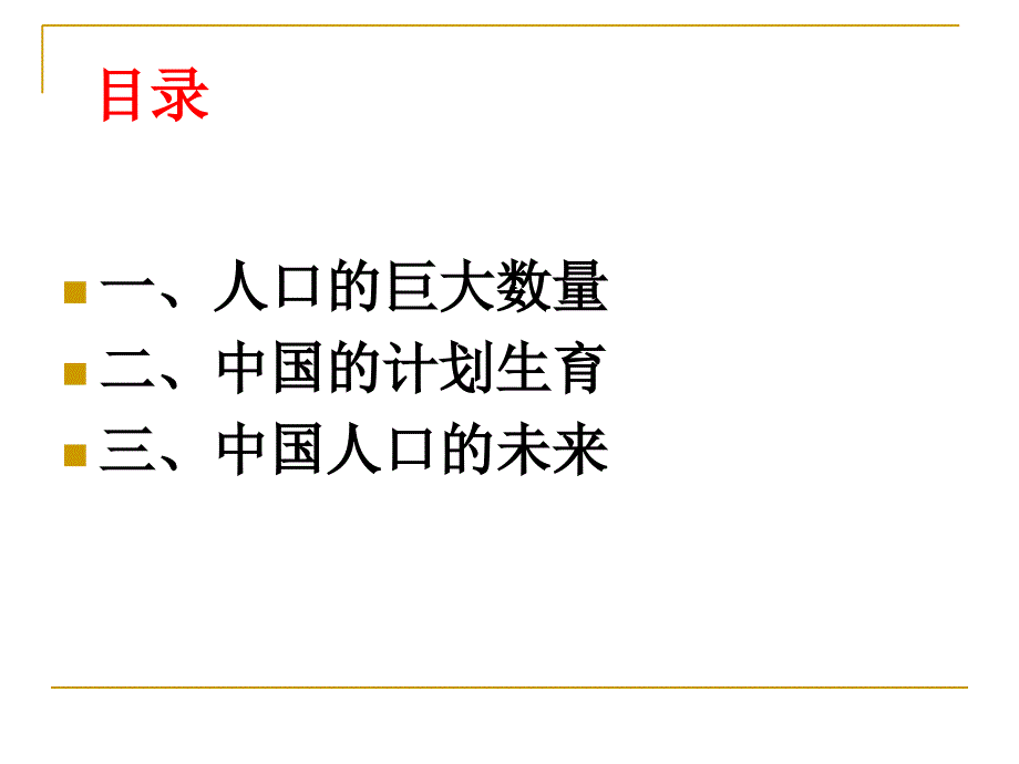 人口学理论计划生育_第2页