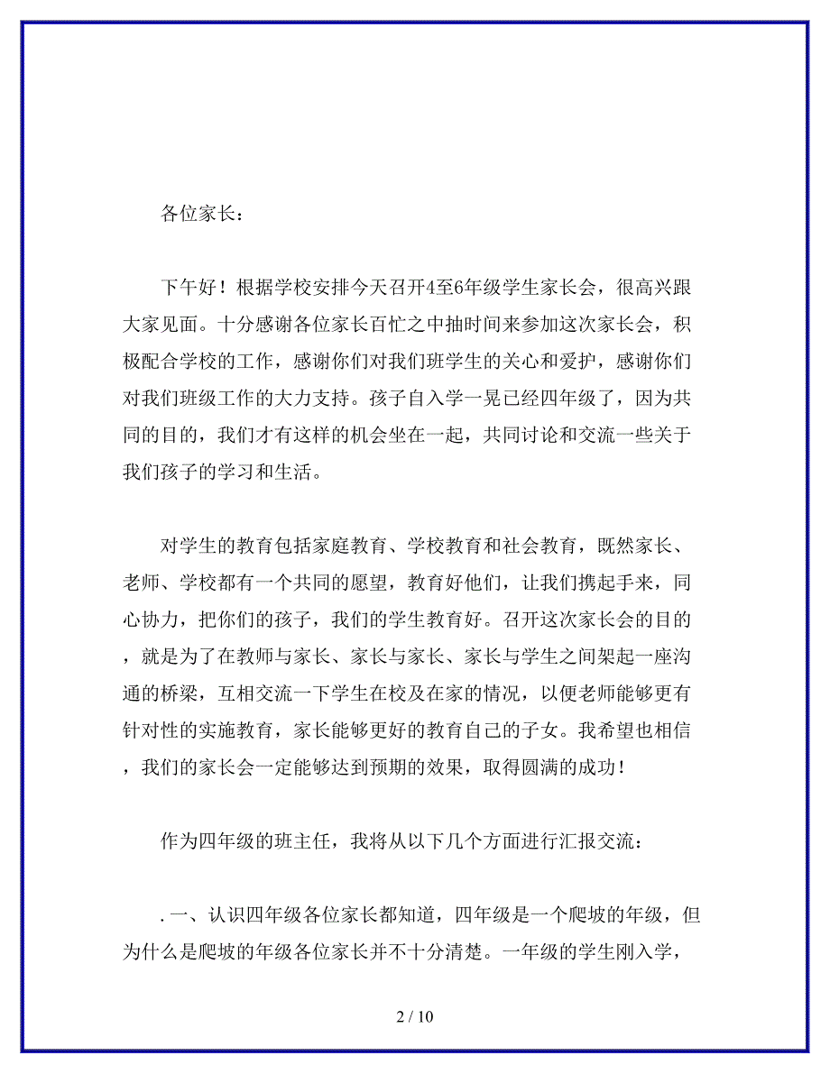 学生家长会发言稿.docx_第2页