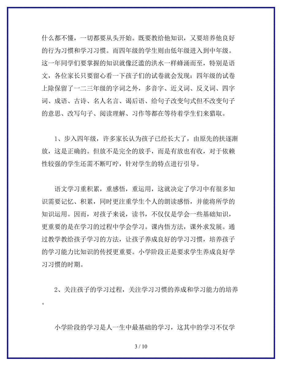 学生家长会发言稿.docx_第3页