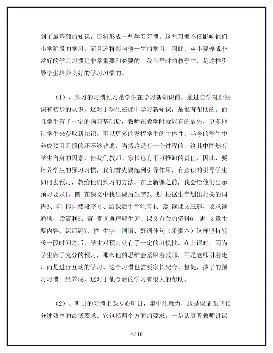 学生家长会发言稿.docx_第4页