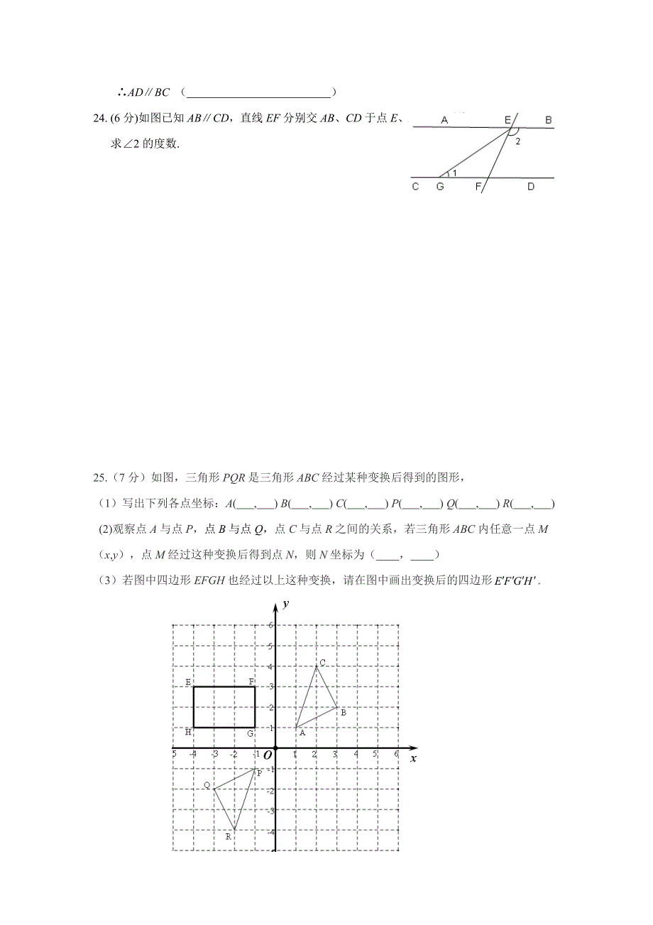 学年下学期4月联考七年级数学试卷(含答案)_第4页