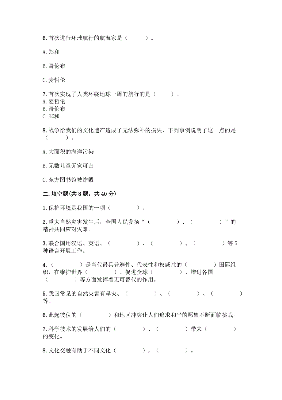 2022春六年级下册道德与法治期末测试卷精品【满分必刷】.docx_第2页