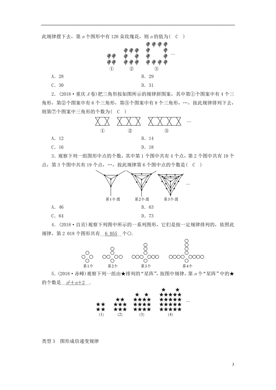 （广西专用）2019中考数学二轮新优化复习 第二部分 专题综合强化 专题1 规律探究型问题针对训练_第3页