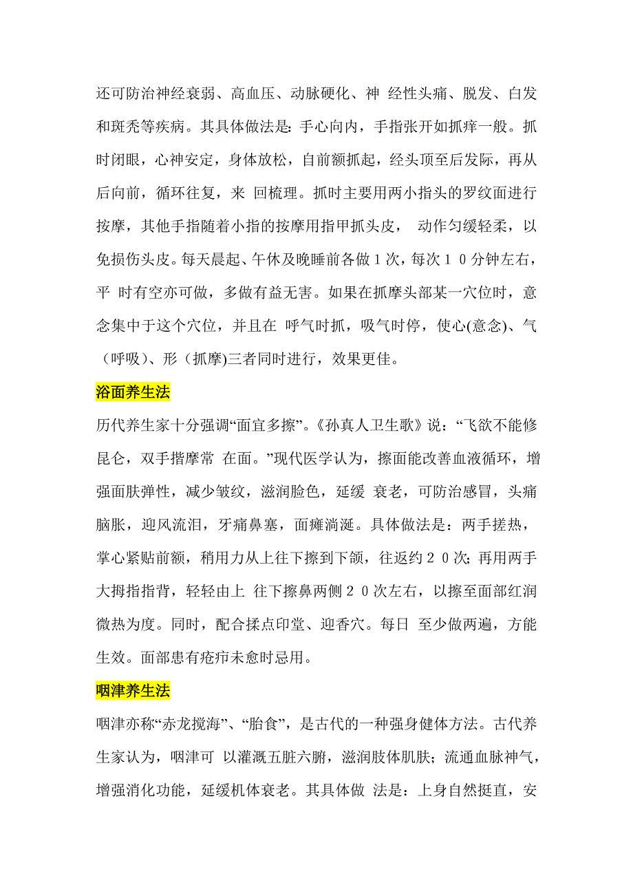 古代养生秘诀.doc_第4页