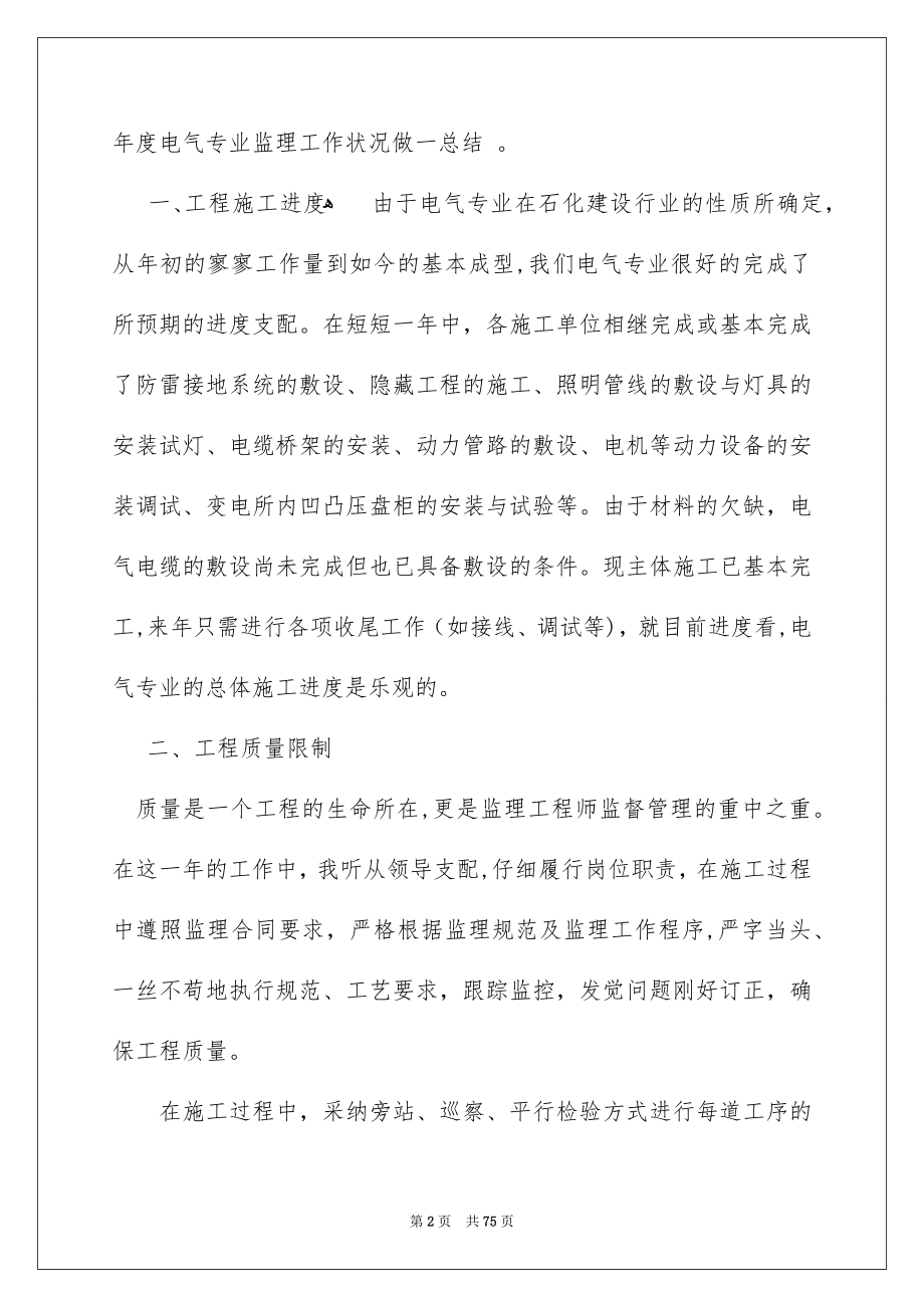 监理工程师个人工作总结_第2页