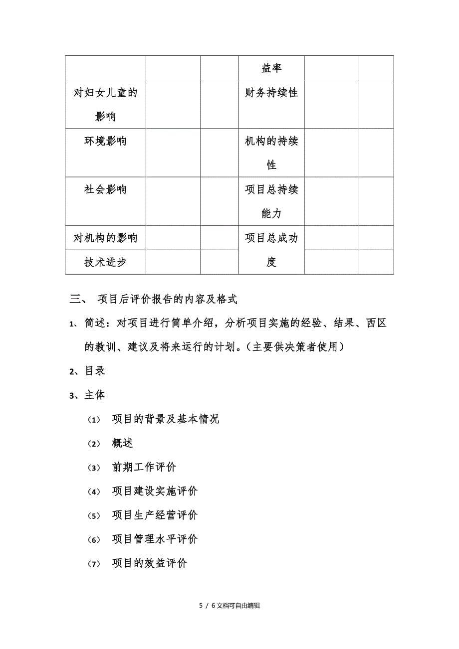 项目后评价的程序和方法_第5页