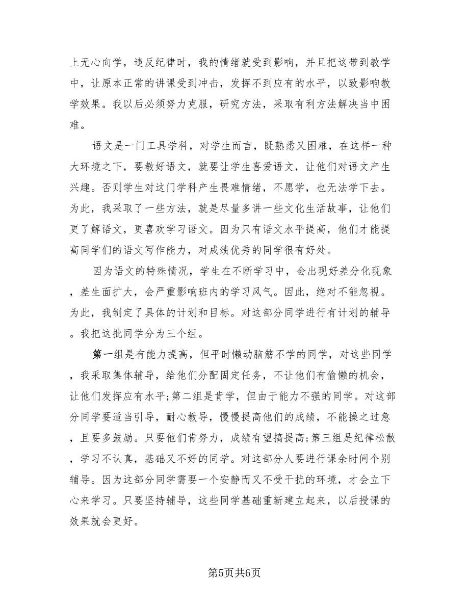 教师任职以来的工作总结报告（2篇）.doc_第5页